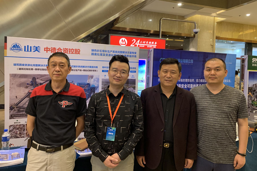 会议｜山美股份出席2019全国建筑固废与混凝土产业链一体化高峰论坛