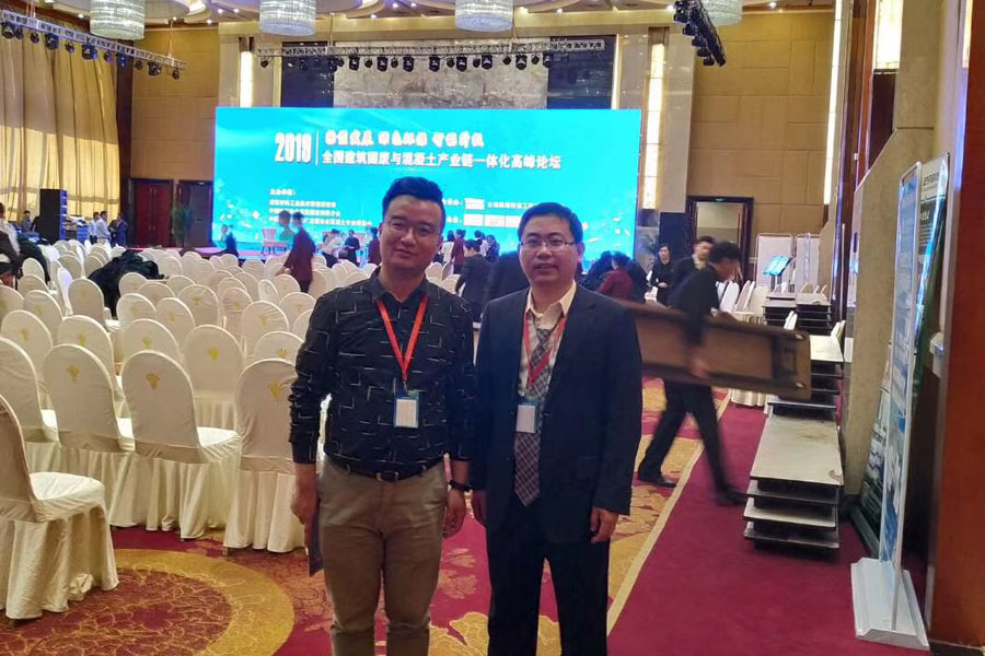 会议｜山美股份出席2019全国建筑固废与混凝土产业链一体化高峰论坛