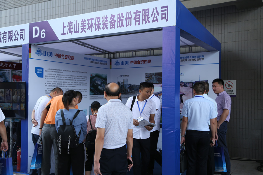 热烈庆祝 ▏由山美股份协办的2019建筑垃圾与城市发展大会胜利闭幕