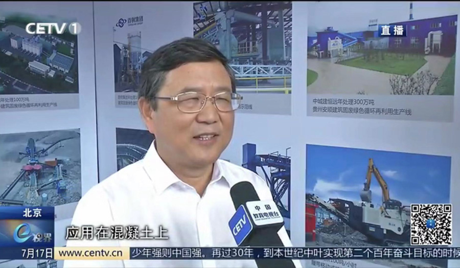 山美股份董事长杨安民接受中国教育电视台采访，谈建筑垃圾资源化处理