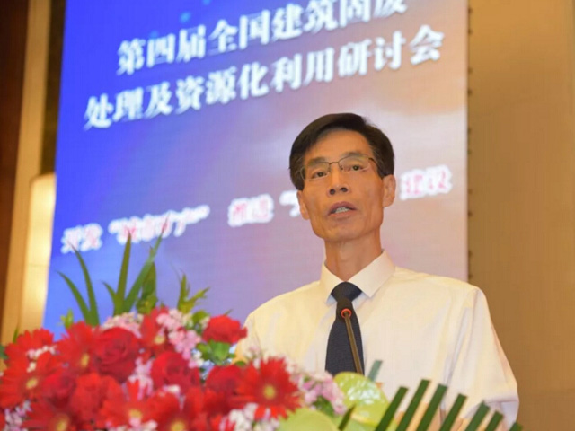 山美股份出席第四届全国建筑固废处理及资源化利用研讨会