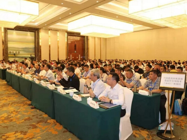 山美股份出席第四届全国建筑固废处理及资源化利用研讨会