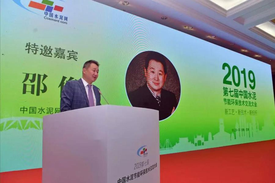 聚焦山美股份--第七届中国水泥节能环保技术交流大会圆满落幕
