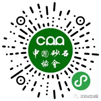 预告｜生态 融合 品质 共享--山美协办的第六届中国国际砂石骨料大会即将于12月9-12日在无锡召开