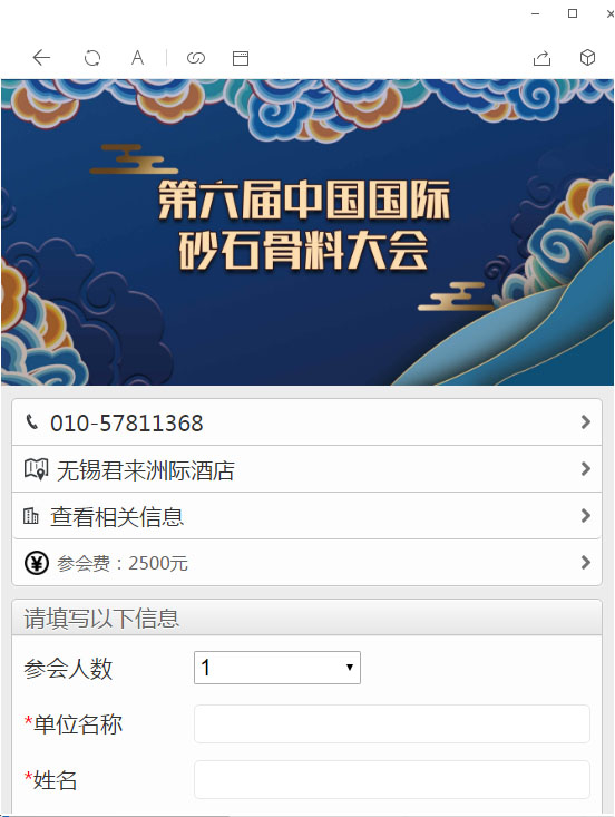 预告｜生态 融合 品质 共享--山美协办的第六届中国国际砂石骨料大会即将于12月9-12日在无锡召开