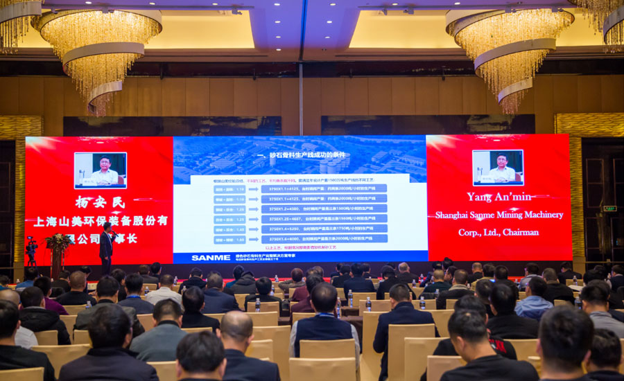 盛会空前，山美股份与您共同迎接砂石行业高质发展新时代