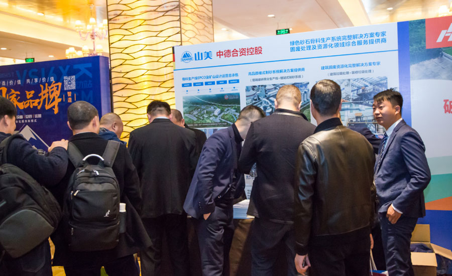 盛会空前，山美股份与您共同迎接砂石行业高质发展新时代