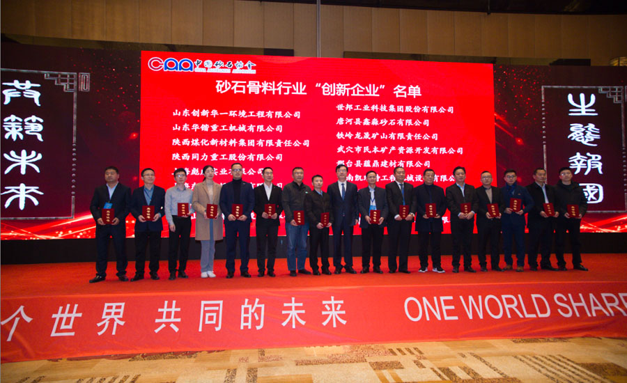 盛会空前,山美股份与您共同迎接砂石行业高质发展新时代