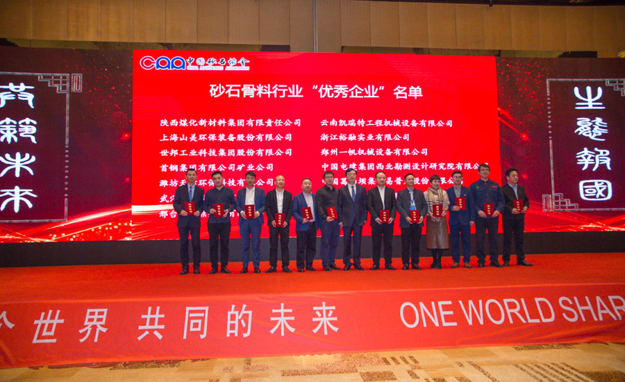 盛会空前，山美股份与您共同迎接砂石行业高质发展新时代