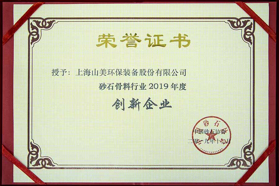 盛会空前,山美股份与您共同迎接砂石行业高质发展新时代