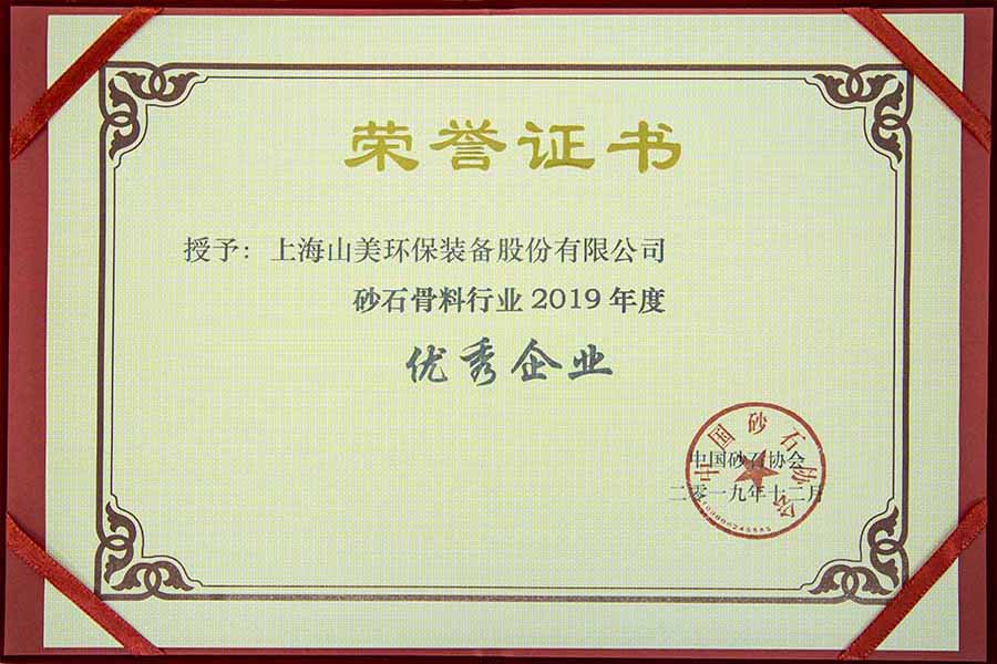 盛会空前,山美股份与您共同迎接砂石行业高质发展新时代