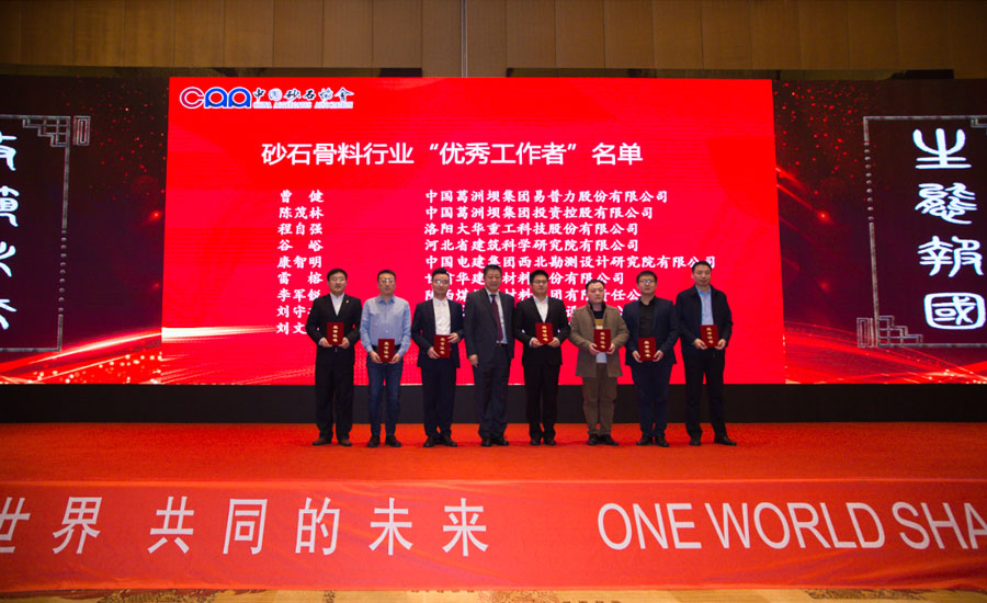 盛会空前，山美股份与您共同迎接砂石行业高质发展新时代