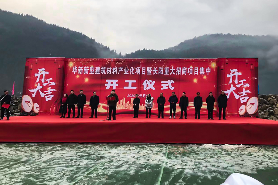 总投资46亿元 湖北长阳13个重大招商项目集中开工仪式在山美骨料项目现场隆重举行