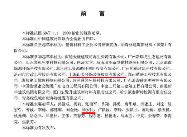 喜讯｜山美股份参编的行业新标《建筑固废再生砂粉》正式实施