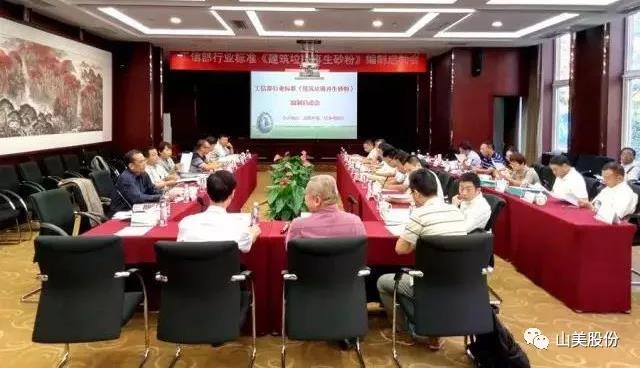 喜讯｜山美股份参编的行业新标《建筑固废再生砂粉》正式实施
