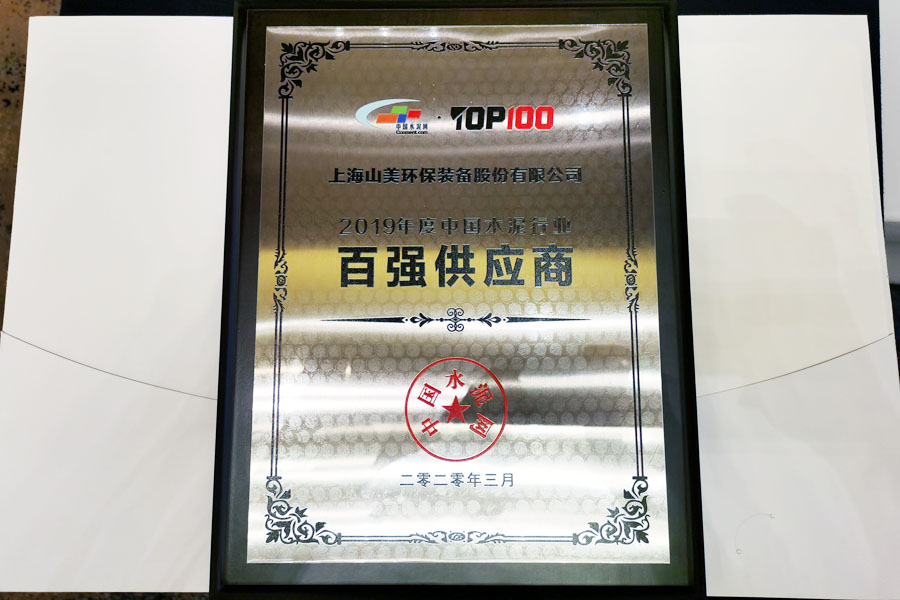 聚焦｜山美股份高品质机制砂石生产方案成2020中国水泥产业峰会焦点