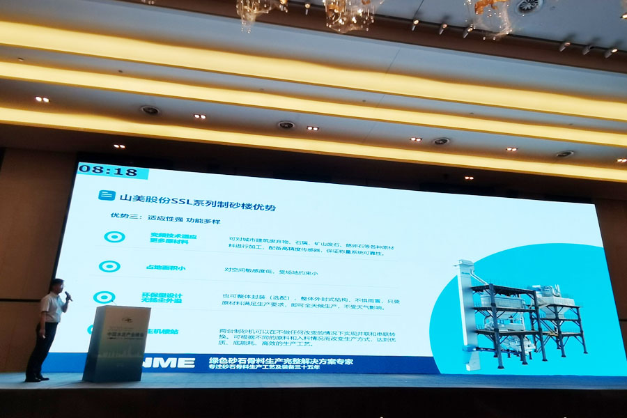 聚焦｜山美股份高品质机制砂石生产方案成2020中国水泥产业峰会焦点
