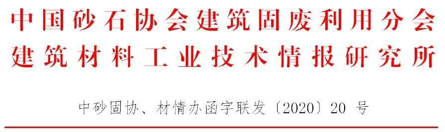会议 | 由上海山美股份协办的第五届全国建筑固废处理及资源化利用研讨会即将在上海隆重召开