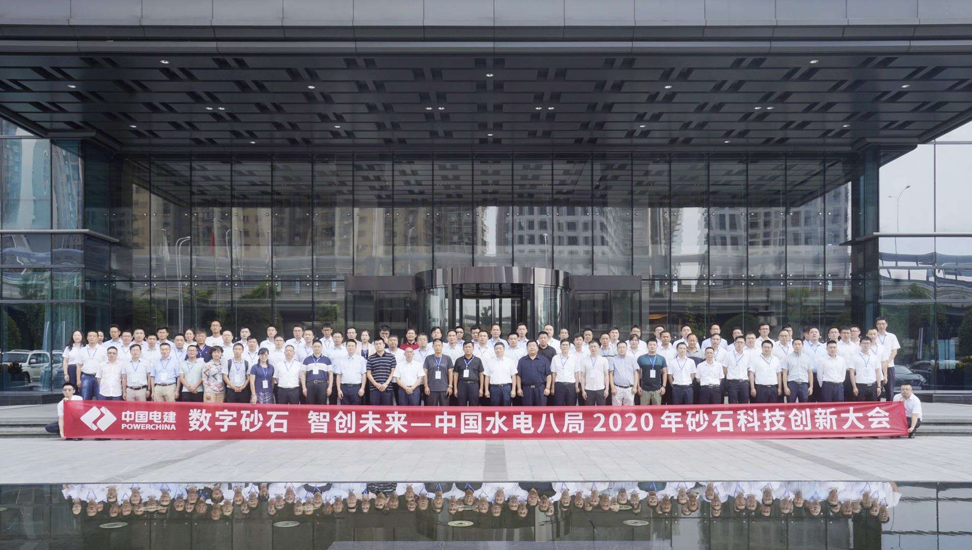 山美股份受邀参加中国水电八局2020年砂石科技创新大会