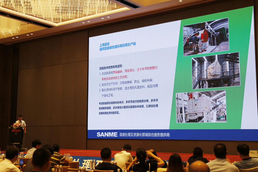 上海山美股份祝贺第五届全国建筑固废处理及资源化利用研讨会圆满成功