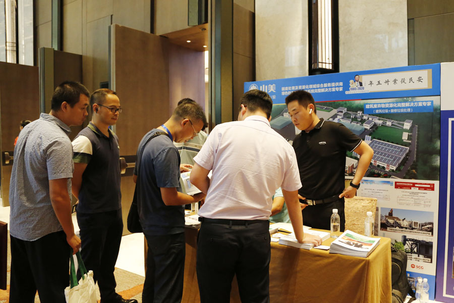 上海山美股份祝贺第五届全国建筑固废处理及资源化利用研讨会圆满成功