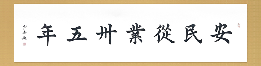 杨安民从业卅五周年系列报道--“璀璨卅五年，荣耀共分享”纪念晚宴