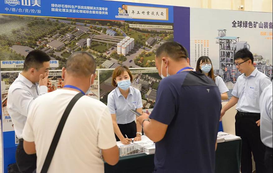 聚焦砂石 聚焦山美｜由上海山美股份联合承办的第七届全国砂石骨料行业科技大会圆满闭幕