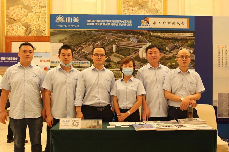 聚焦砂石 聚焦山美｜由上海山美股份联合承办的第七届全国砂石骨料行业科技大会圆满闭幕
