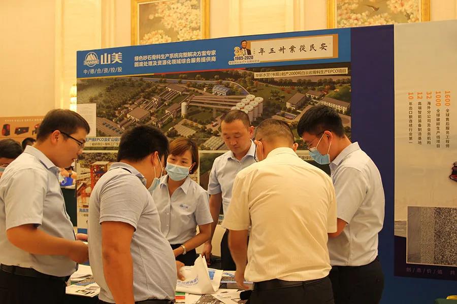 聚焦砂石 聚焦山美｜由上海山美股份联合承办的第七届全国砂石骨料行业科技大会圆满闭幕