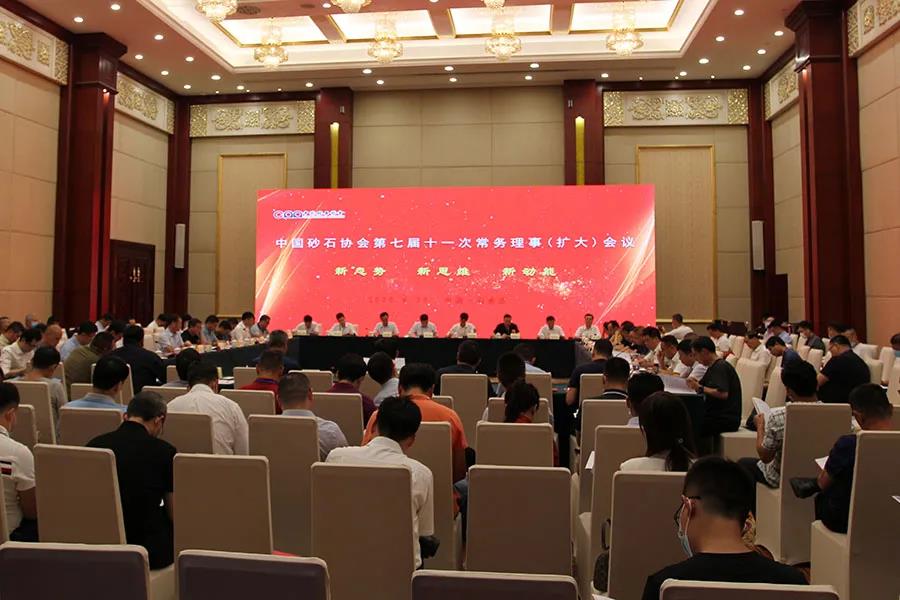 聚焦砂石 聚焦山美｜由上海山美股份联合承办的第七届全国砂石骨料行业科技大会圆满闭幕