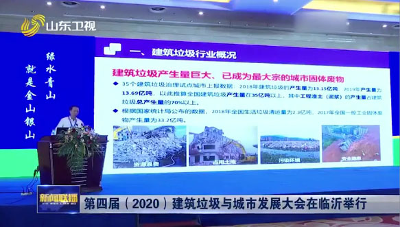 【聚焦建筑固废资源化 聚焦山美】上海山美股份祝贺第四届建筑垃圾与城市发展大会圆满成功