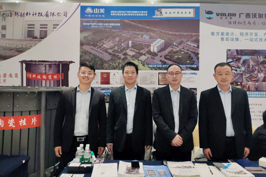 聚焦｜上海山美股份出席2020中国水泥智能高峰论坛