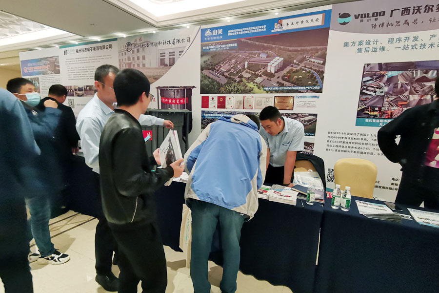 聚焦｜上海山美股份出席2020中国水泥智能高峰论坛