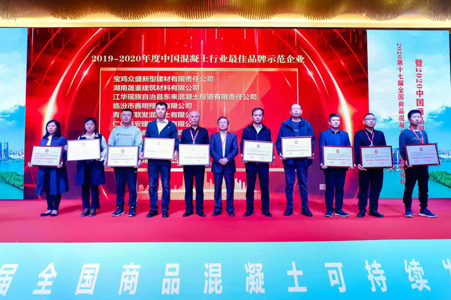 喜讯｜上海山美股份荣获“中国混凝土行业品牌示范企业”殊荣