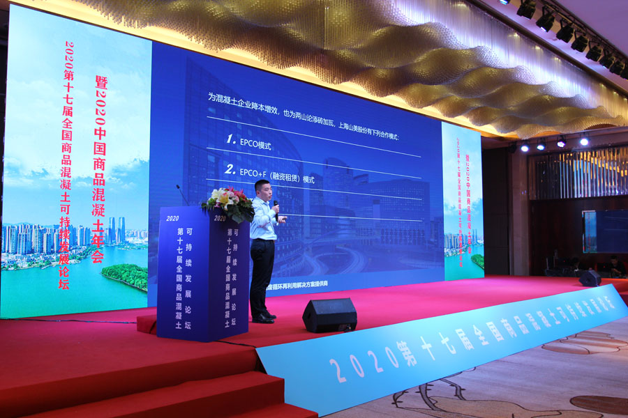 喜讯｜上海山美股份荣获“中国混凝土行业品牌示范企业”殊荣