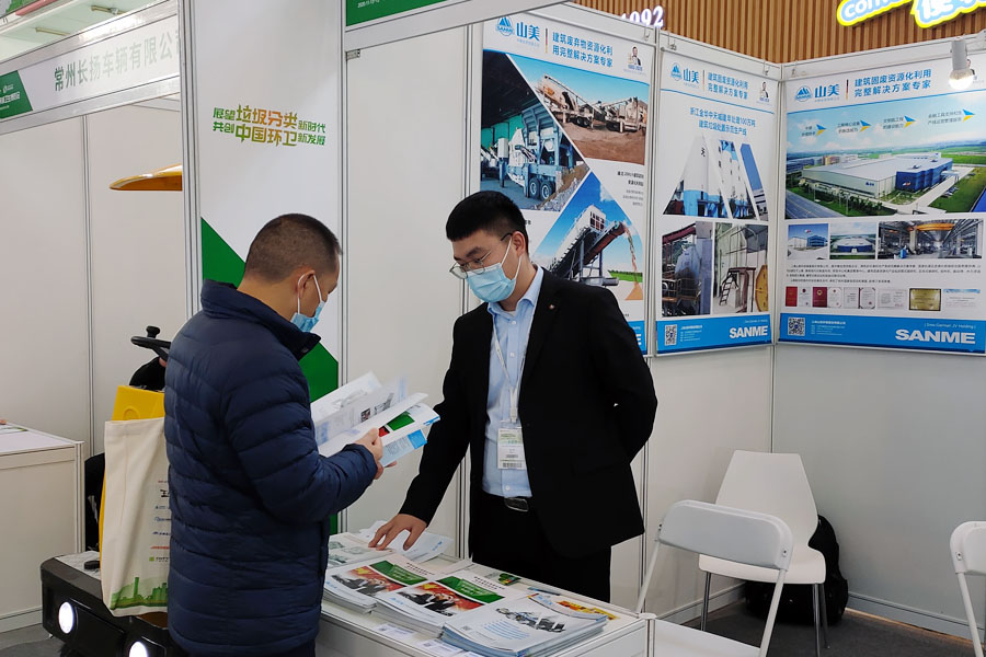 上海山美股份参加2020中国环卫博览会