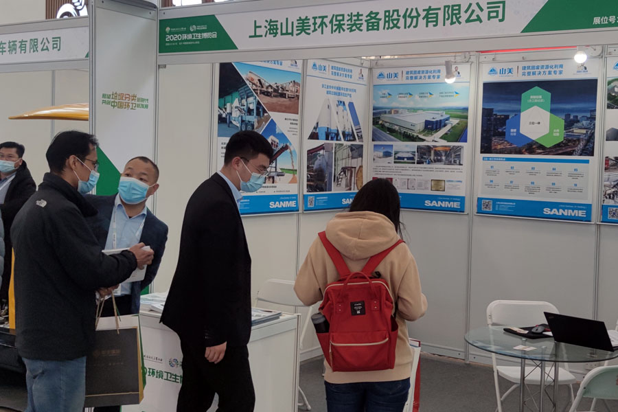 上海山美股份参加2020中国环卫博览会