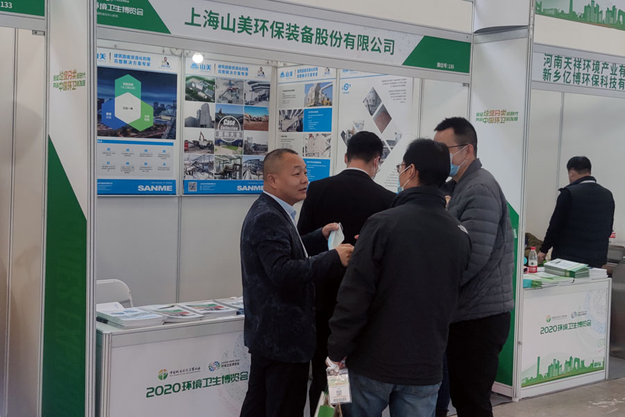 上海山美股份参加2020中国环卫博览会