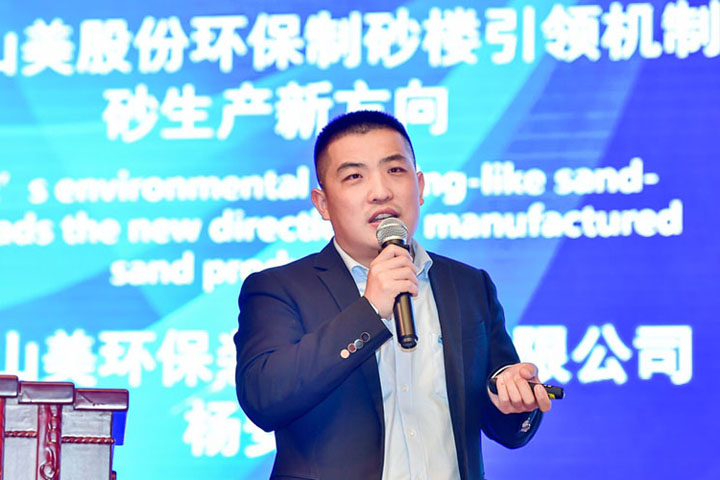 国际砂石骨料大会圆满收官，上海山美股份高品质机制砂生产系统成热点