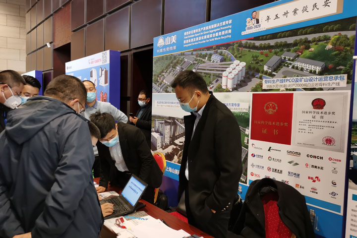 国际砂石骨料大会圆满收官，上海山美股份高品质机制砂生产系统成热点