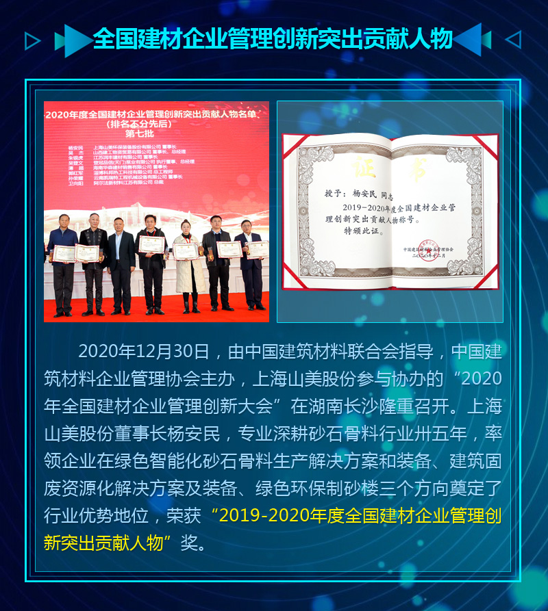 年度盘点｜2020山美荣誉榜