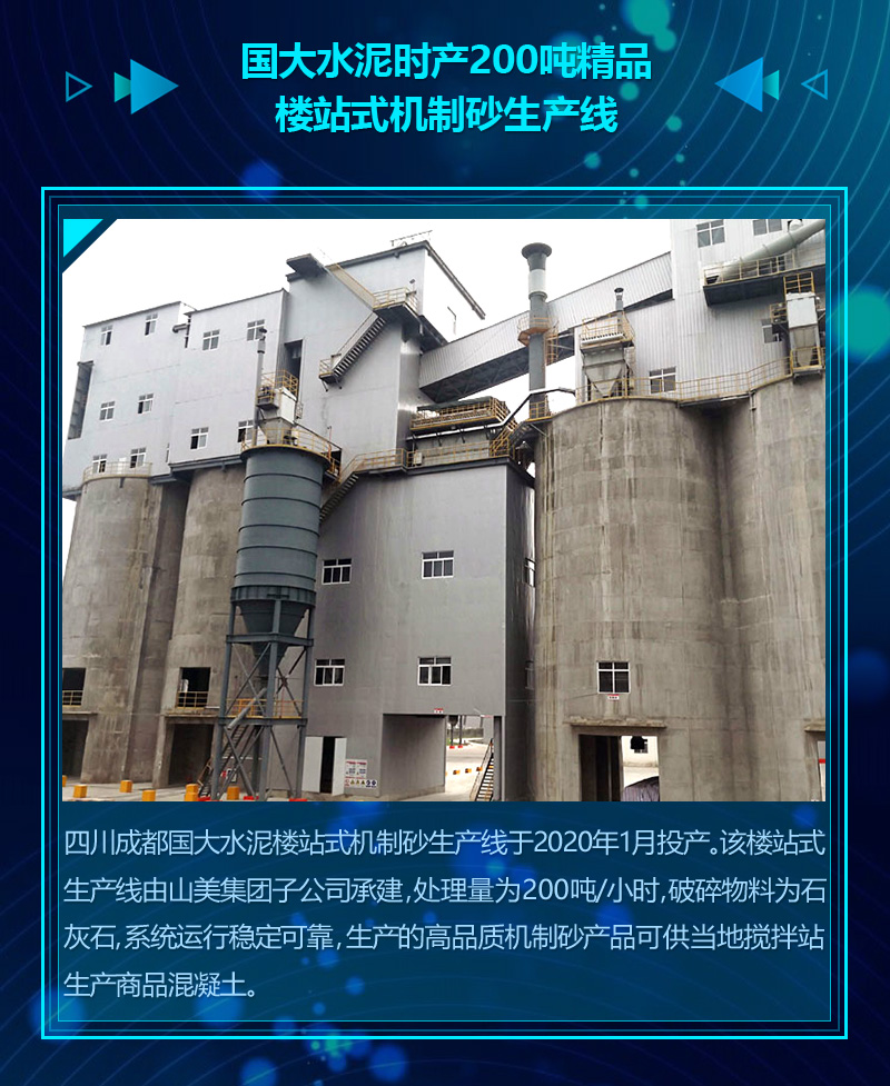 2020成绩单｜山美集团砂石骨料部分项目锦集