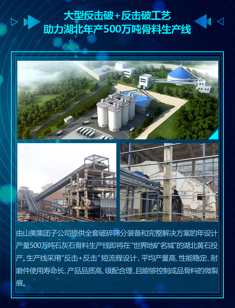 2020成绩单｜山美集团砂石骨料部分项目锦集