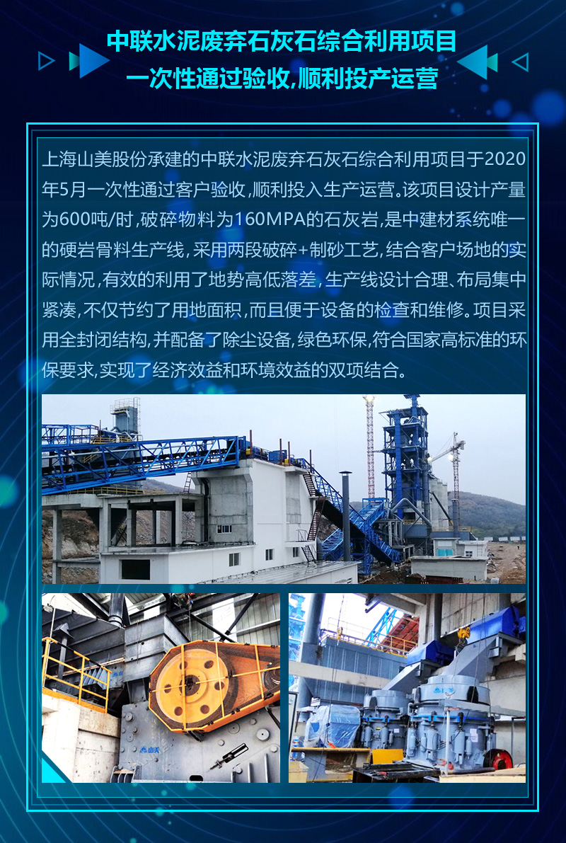 2020成绩单｜山美集团砂石骨料部分项目锦集