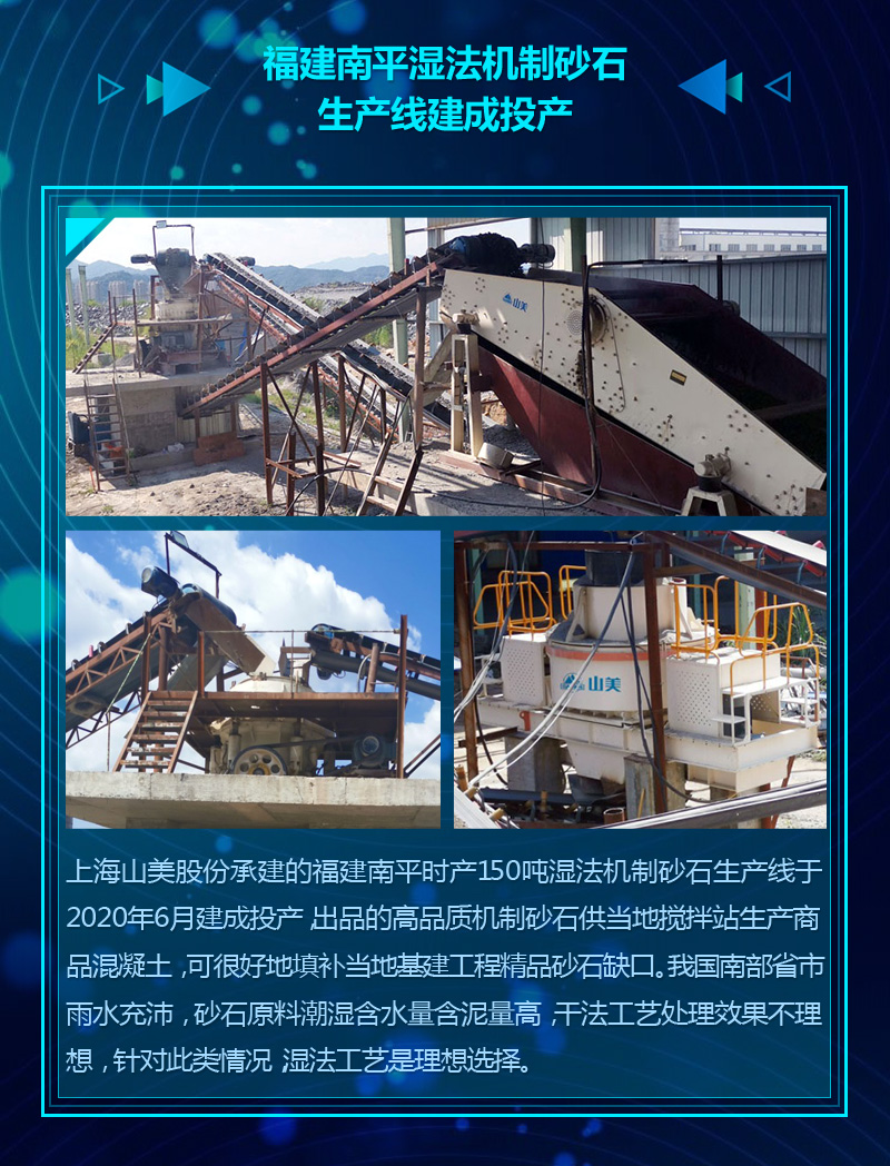 2020成绩单｜山美集团砂石骨料部分项目锦集