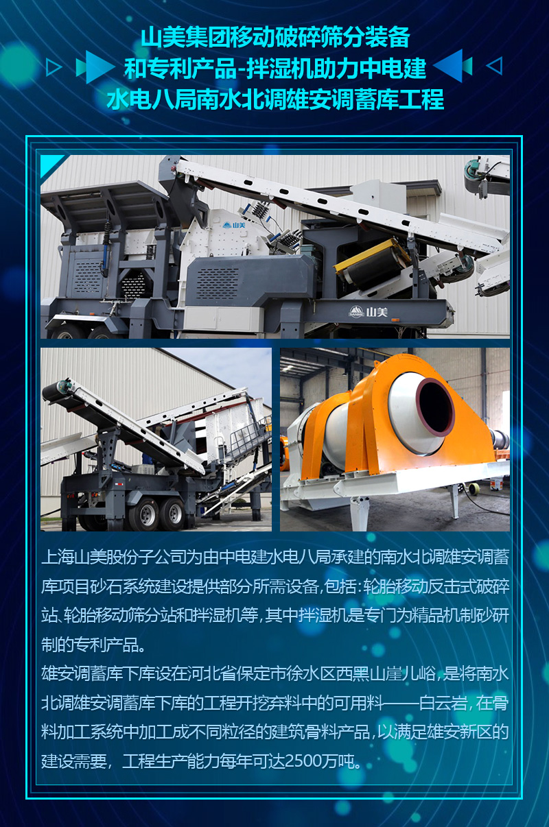 2020成绩单｜山美集团砂石骨料部分项目锦集