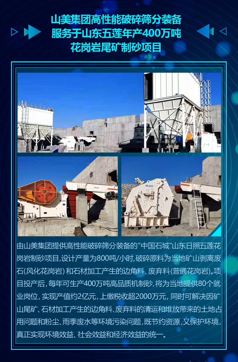 2020成绩单｜山美集团砂石骨料部分项目锦集