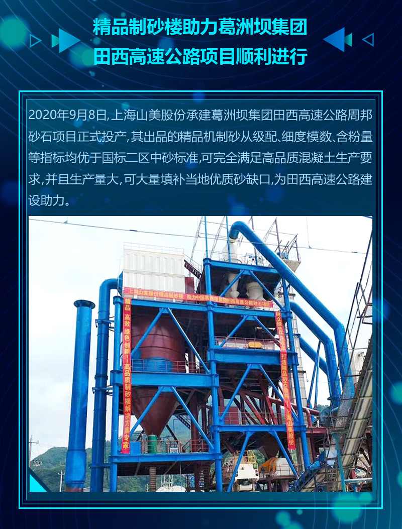 2020成绩单｜山美集团砂石骨料部分项目锦集