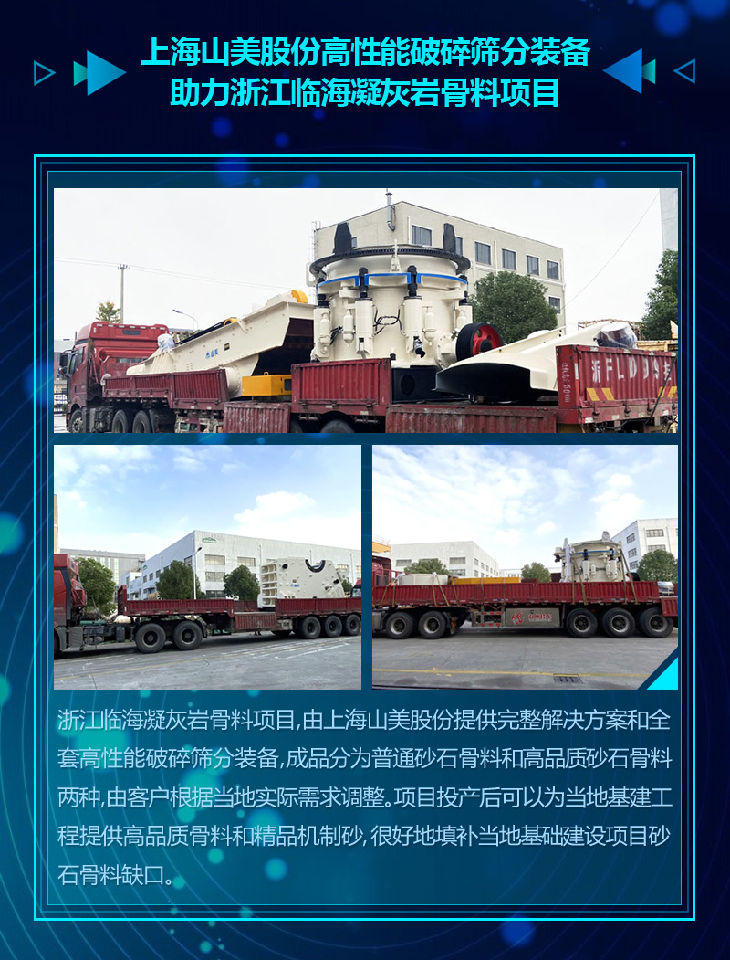 2020成绩单｜山美集团砂石骨料部分项目锦集