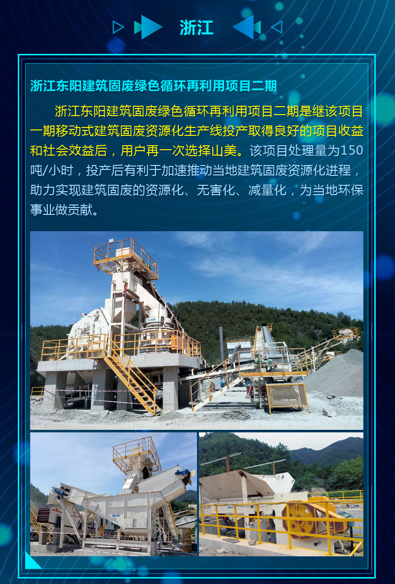 2020成绩单｜山美集团建筑固废资源化部分项目锦集